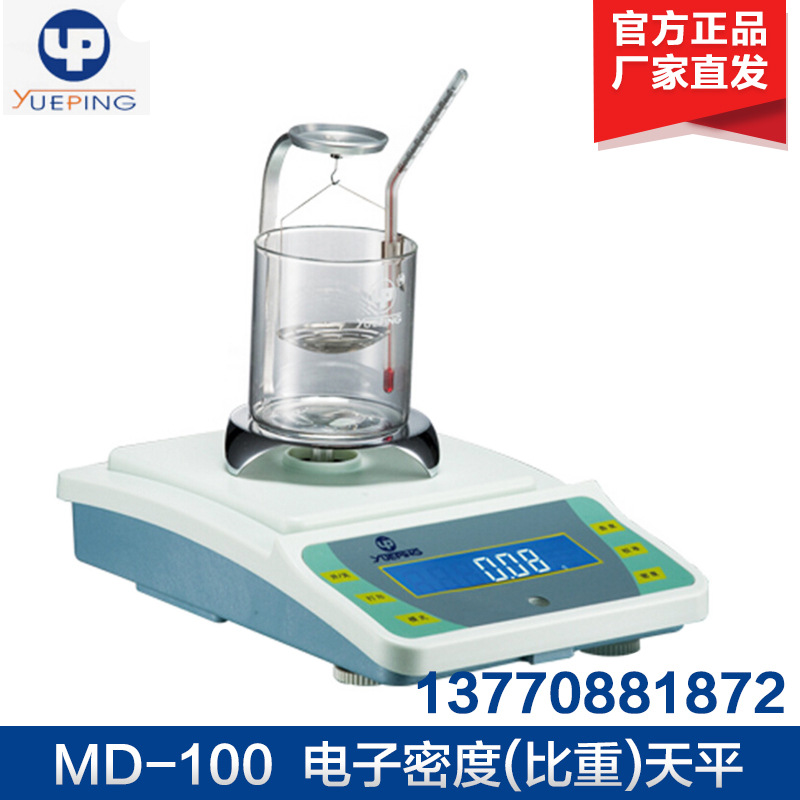 上海越平 MD-100 /MD-200 电子密度(比重)天平