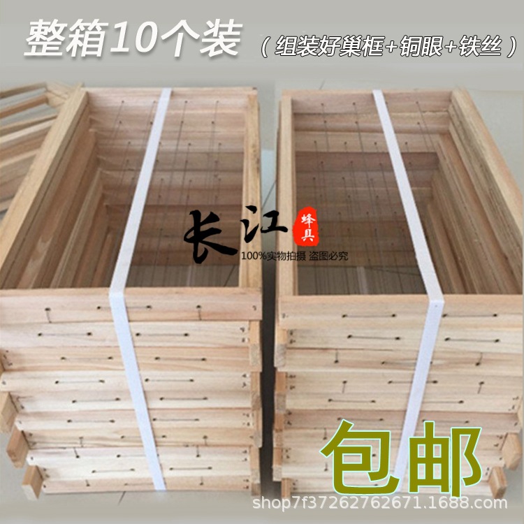 批发 半成品巢框蜜蜂框架标准尺寸 配铁丝铜眼 巢框10套/箱