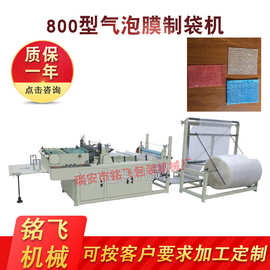 气泡膜气垫膜制袋机 易碎品塑料包装袋制袋机厂家