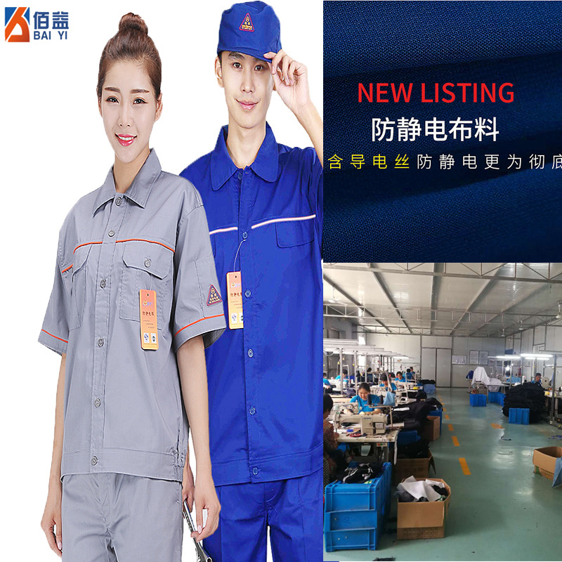 貼牌加工來圖來樣加工廠家定制logo防靜電深色薄款半袖勞保工作服