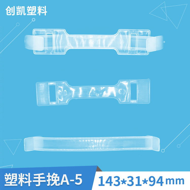 厂家批发纸箱扣塑料手提扣纸箱塑胶提手牛奶箱提手彩盒塑料提手