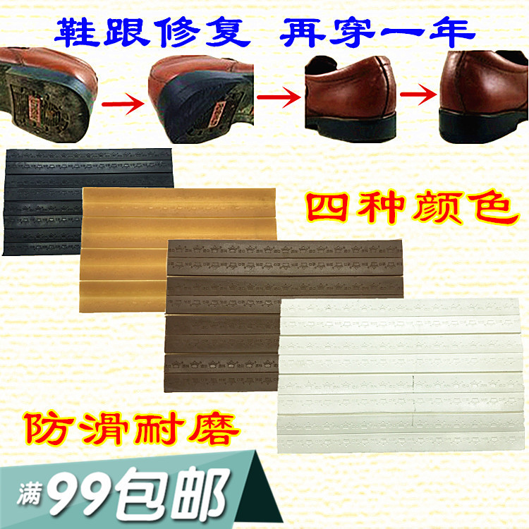 修鞋後跟貼補鞋底牛筋耐磨帖鞋底鞋跟磨偏修補鞋材料斜貼片後掌貼
