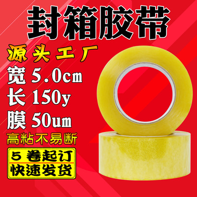 透明封口胶5cm 高粘打包黄胶带快递包装封箱胶布印刷封箱胶带批发|ms