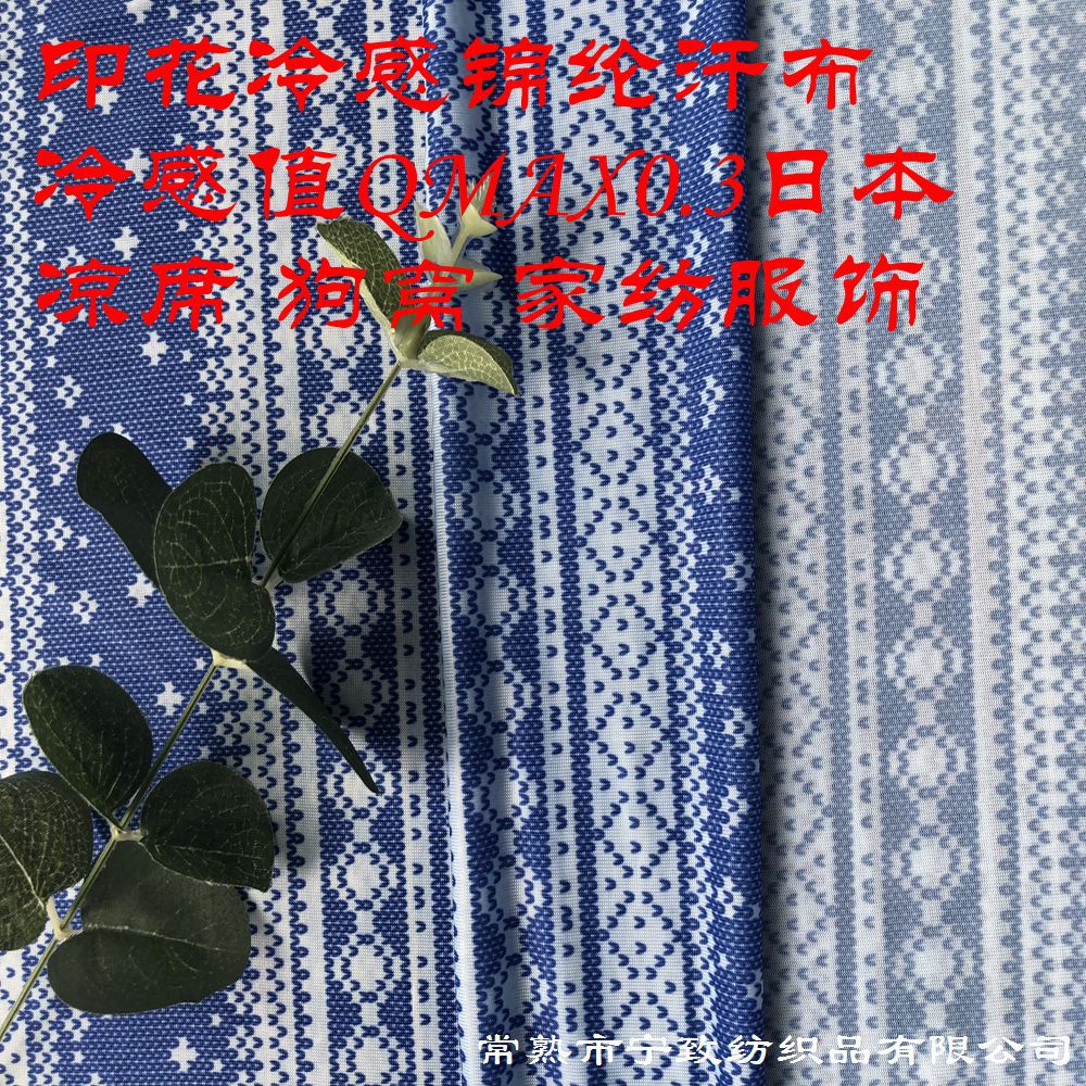 锦纶冷感汗布印花06_副本