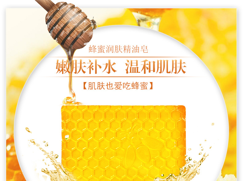 蜂蜜润肤精油皂_01.jpg