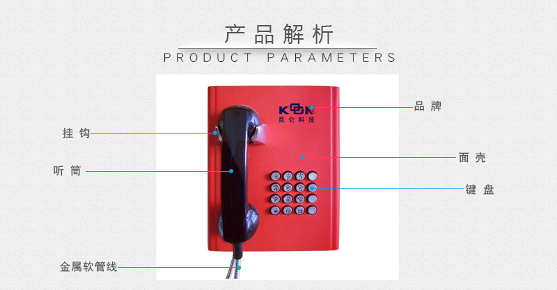 昆仑厂区抗噪电话机_防水自动拨号电话机_铁路交通事故电话KN