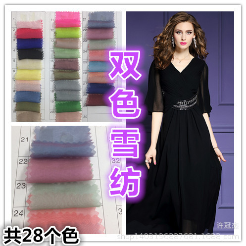 新款现货直销双色雪纺天丝雪纺时尚雪纺连衣裙雪纺上衣布料面料