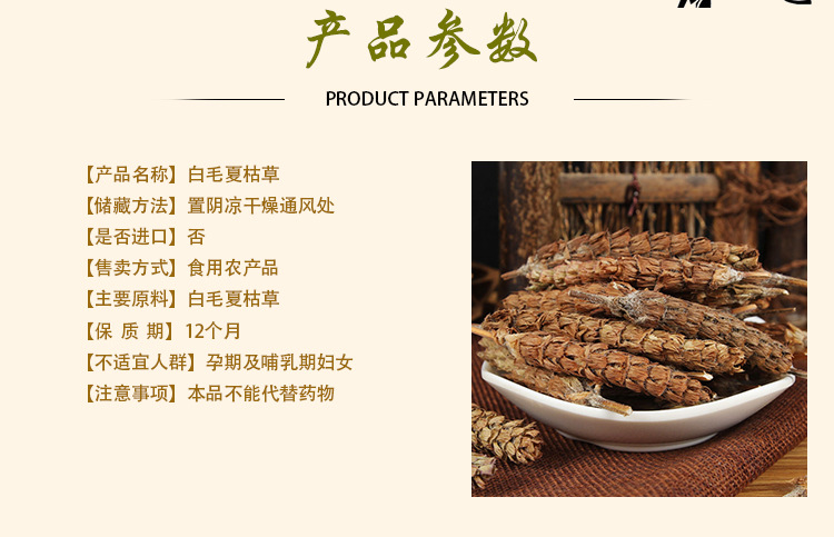 Xia Ku Qiu (Prunella vulgaris) — Dried Self-Heal Flower Spikes, Food Herb for Tea & Soup overview