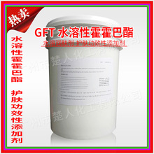 PEG-120水溶性霍霍巴酯  霍霍巴脂 水溶性霍霍巴油 潤膚保濕劑
