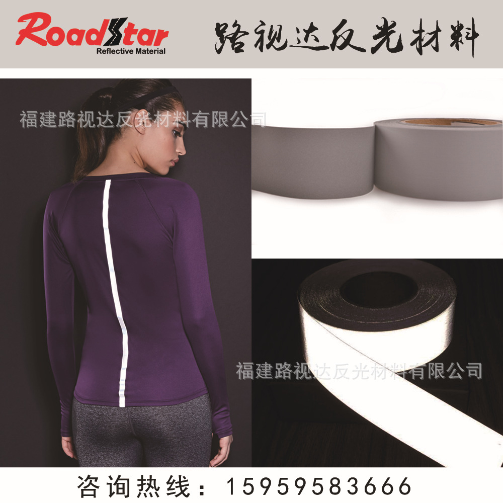 反光布料面料化纤带条反光布DIY高亮缝纫型服装辅料衣服超亮布条