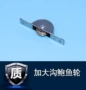 双轮加大推拉塑钢槽轮
