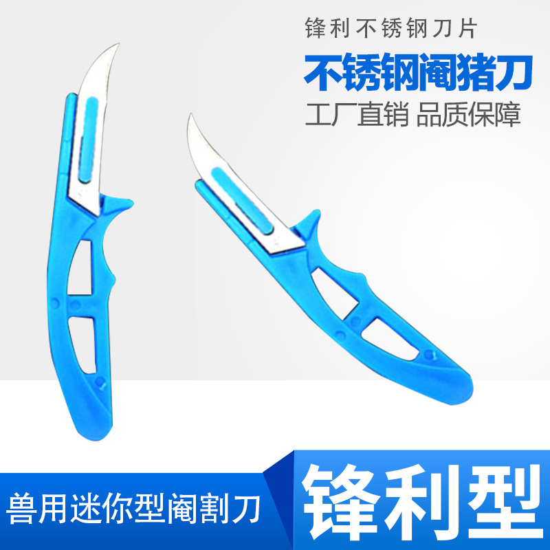 阉割刀 小手术刀 猪用阉割去势刀 迷你阉猪刀 迷你 兽用阉割刀