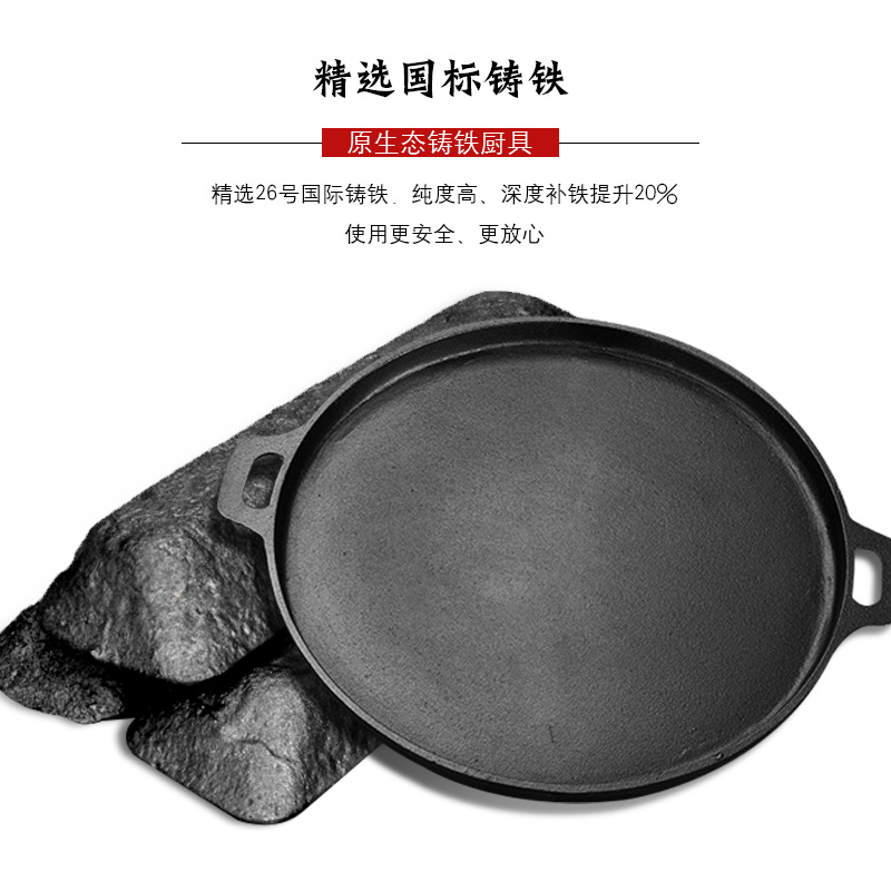 加厚平底锅30cm生铁无涂层摊煎饼果子烙饼家用燃气灶不粘煎盘烤锅|ms