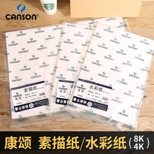 康颂素描纸粗细纹水彩纸彩铅纸进口画纸8K4K马克笔考试专用纸