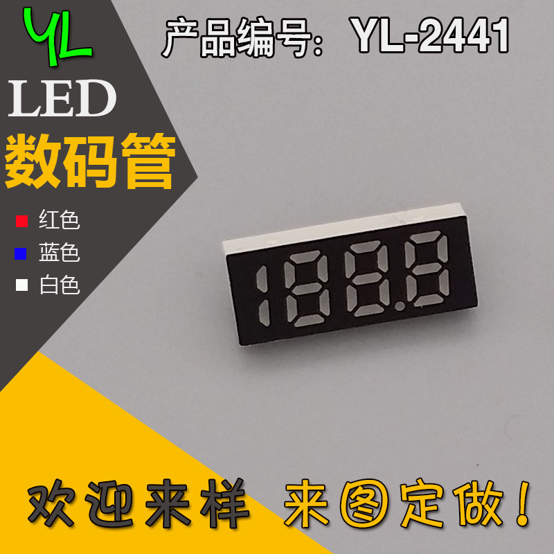 深圳厂家现货供应2441蓝光4位1888小电器数字LED移动电源数码管
