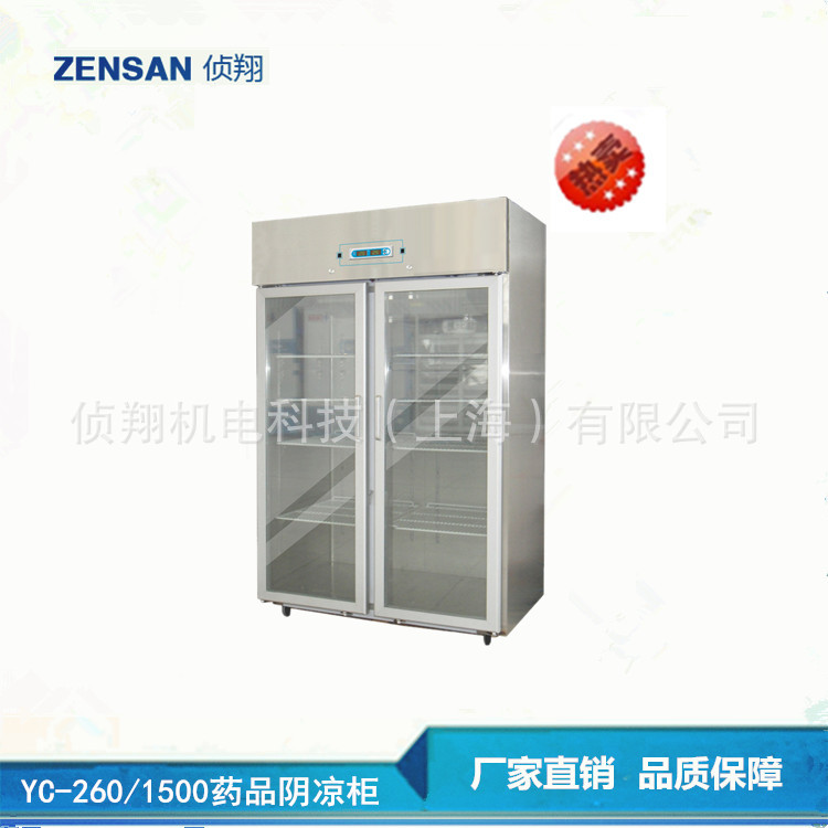 侦翔 供应单双门药品阴凉柜 常温存储柜yc-260L批发