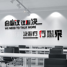 会必议3D企业文化墙贴办公室励志墙贴画装饰公司团队创意立体贴