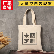 厂家批发创意帆布袋棉布袋手提袋广告宣传礼品购物袋logo图案DIY