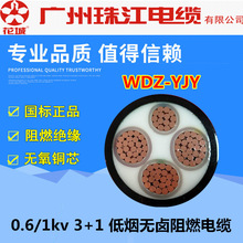 广州珠江WDZ-YJY(3+1芯)10/35/50/70/120/185-400无卤低烟电缆