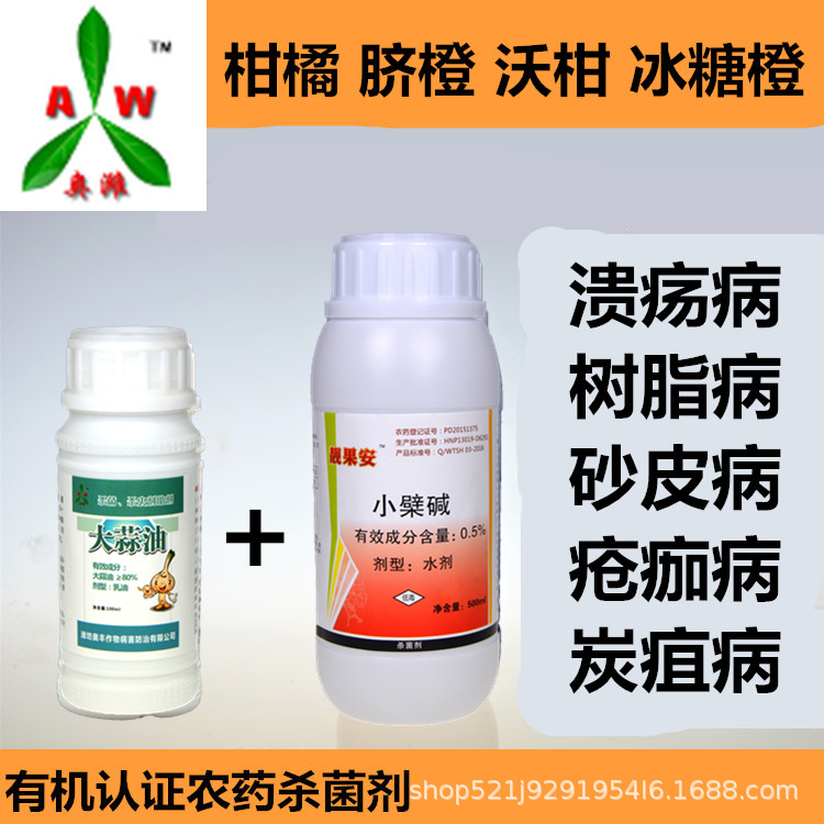 Citrus Ulcer Ulcer Dedicated Biological pesticides berberine Aofeng Manufactor Direct selling