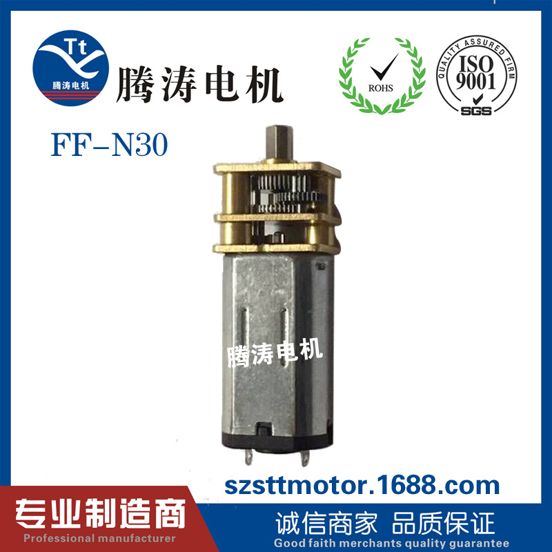 N30金属减速电机/ 电子门锁电机/迷你电批减速电机/机器人电机