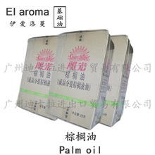 马来西亚 24度棕榈油 palm oil 植物油 手工皂原料1KG起订