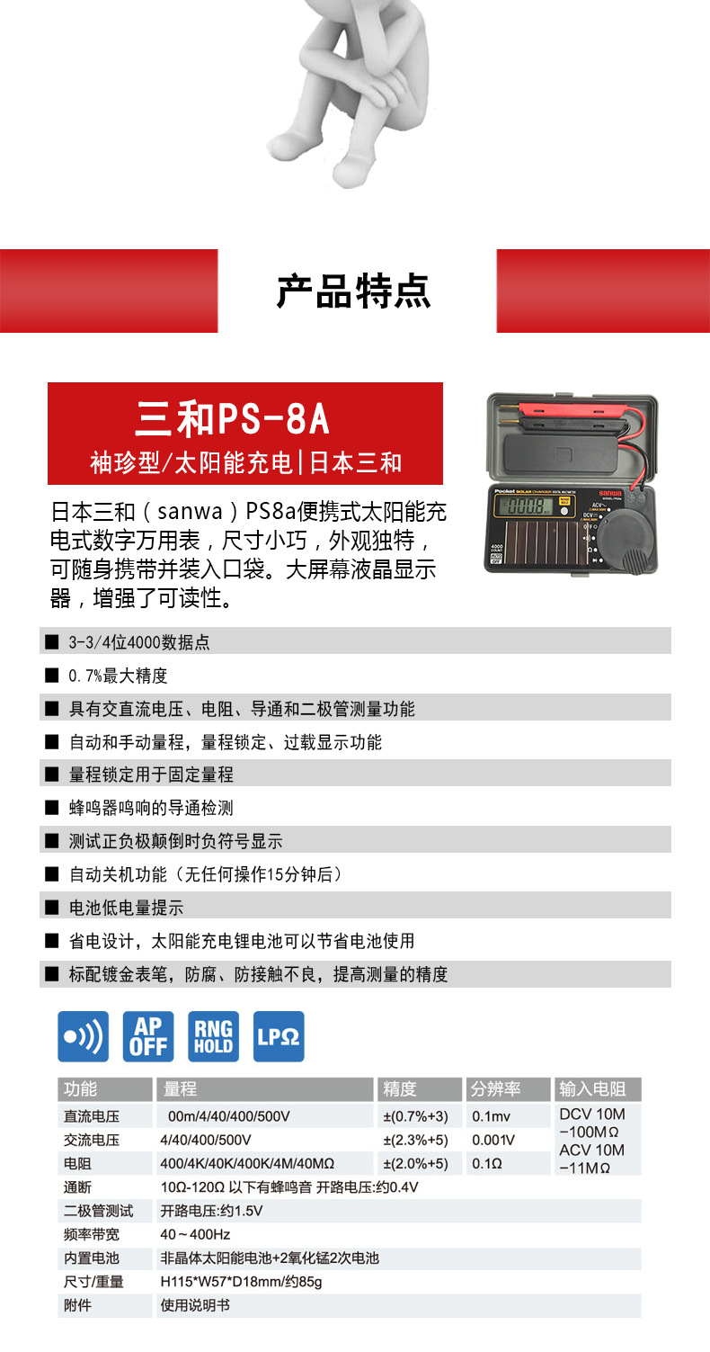 三和SANWA万用表PS-8A太阳能充电式万用表便携式太阳能数字万用表