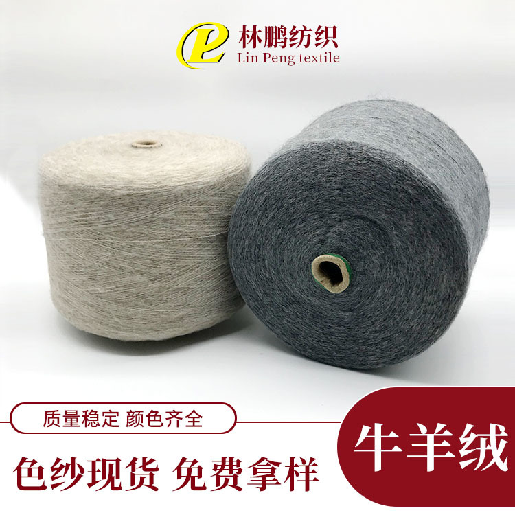 秋冬款 牛絨 仿牛絨 色紡牛羊絨 色紗現貨 批發