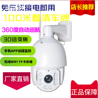 室外4G无线wifi监控摄像头高清网络球型机 30倍变焦云台自动巡航