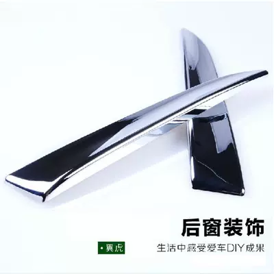 strip rear side window modification, Şüşə kənarı xromları/moldingləri