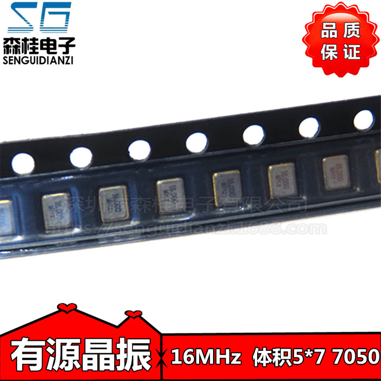 贴片有源晶振 16M 16MHz有源晶体钟振 体积5*7 7050贴片4脚