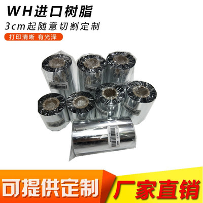 进口WH32全树脂碳带不干胶标签色带PET消银龙纸合成纸附着力强|ru