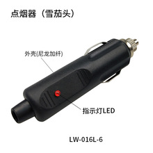 东莞德天15A大电流带灯尼龙材质耐高温汽车点烟器插头LW-016L-6