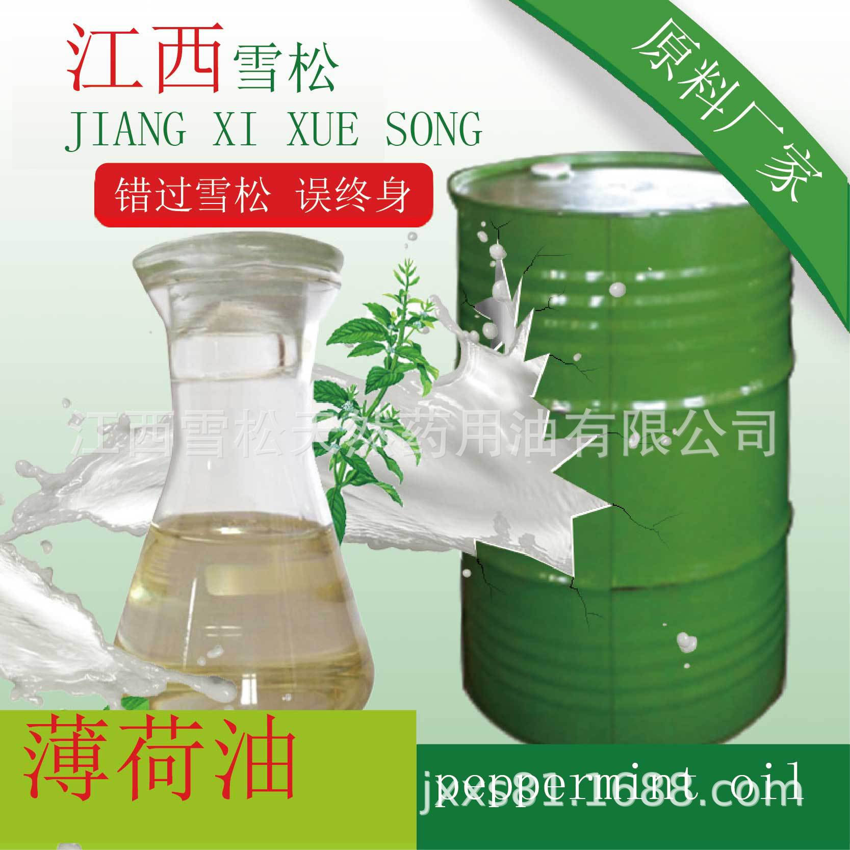 厂家直供 薄荷油 油溶性薄荷油 日化薄荷油