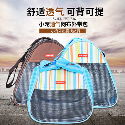 小宠透气网布外带包仓鼠背包 龙猫松鼠外出便携睡窝亚马逊新款|ms