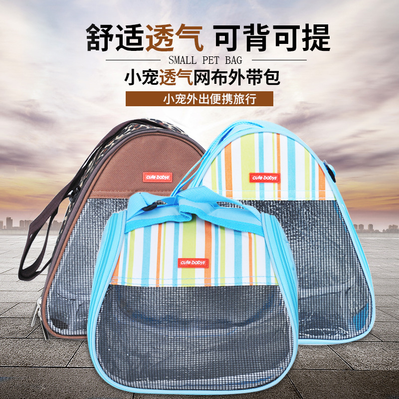 小宠透气网布外带包仓鼠背包 龙猫松鼠外出便携睡窝亚马逊新款|ms