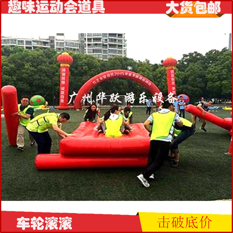 厂家充气趣味运动会道具充气车轮滚滚移舟过河户外拓展活动器材-阿里巴巴