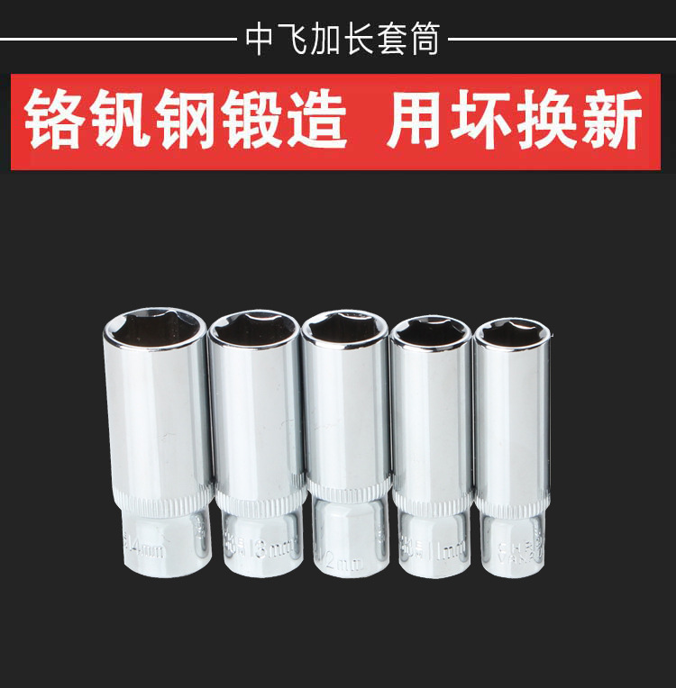 加长型外六角套筒头套装汽车修理五金棘轮扳手工具中飞3/8寸10mm