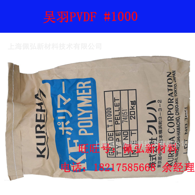 吴羽 PVDF #1000 水处理用 电池隔膜用 注塑 挤出级