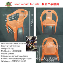 cha ģ߿eεӶעģ chair mould