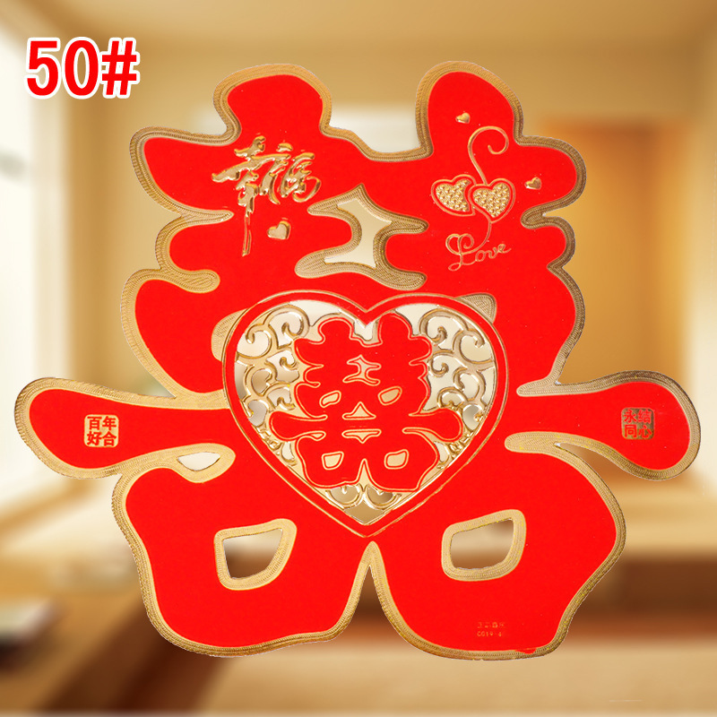 婚庆结婚用品门喜植绒金边绒面喜字-50#金边草喜爱心镂空幸福1张