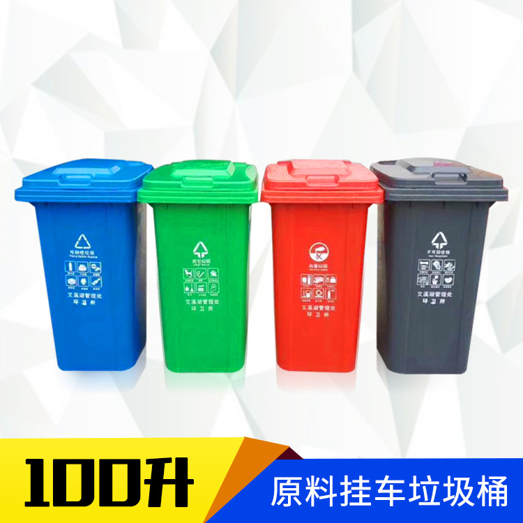 100升户外环卫塑料垃圾桶 大型分类垃圾果皮箱小区环保翻盖垃圾桶