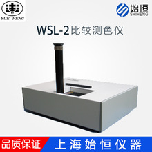 上海悅豐 WSL-2 比較測色儀 羅維朋比色計果醬松香油脂食用油檢測