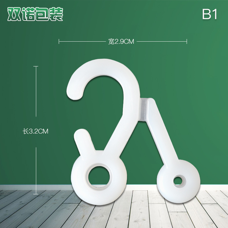问号勾pp按扣挂钩袜勾B1  强力创意 小问号钩批发2.9cm*3.2cm