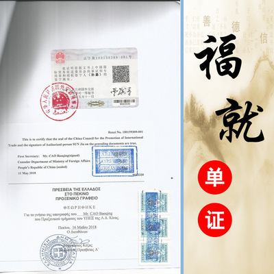 Greece embassy Authenticate contract A power of attorney commercial paper