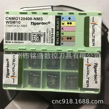 德國瓦爾特80度菱形數控車削刀片CNMG120408-NMS WSM10數控刀具