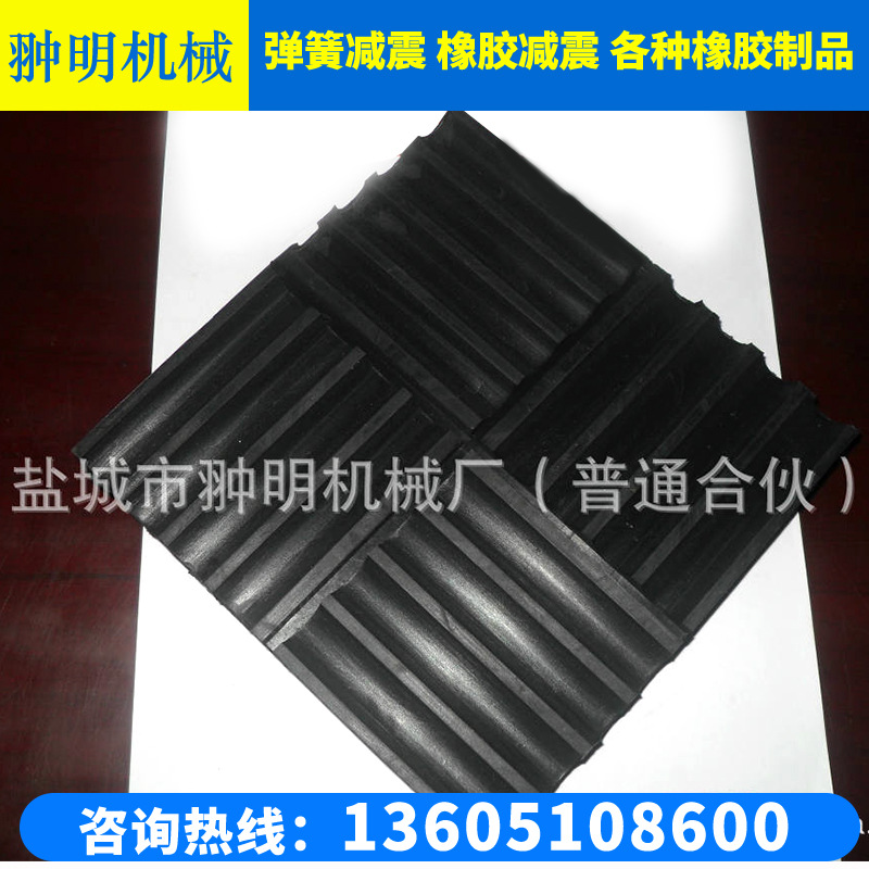 减震垫 隔振垫 橡胶减震 防震垫 橡胶垫 压缩机橡胶垫