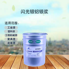 供应 银元型铝浆 闪光银 TS1540 适用 工程机械漆家具漆皮革漆