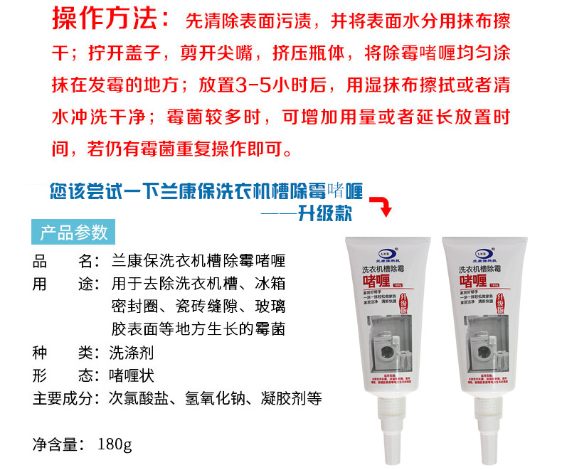 洗衣机180g除霉啫喱膏-6