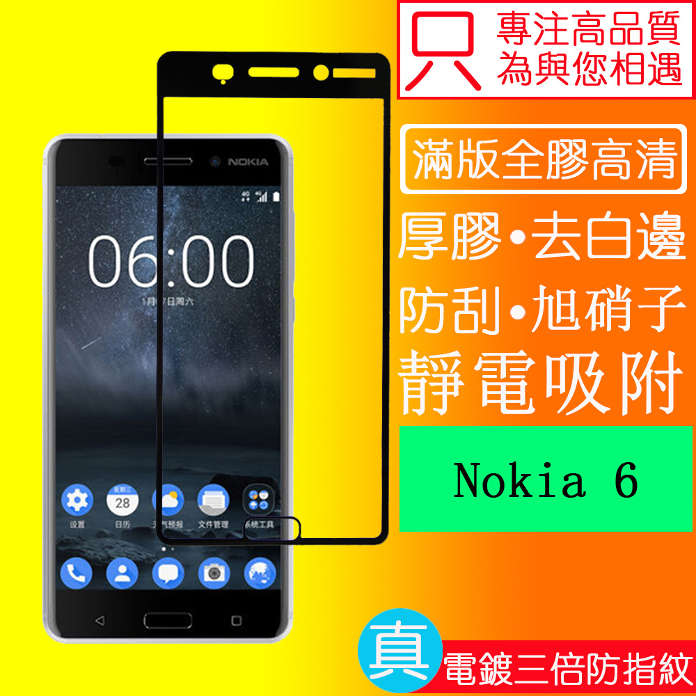 For Nokia 6 2018 Tempered Film Full Edition Adhesive Electroplating Anti-Fingerprint Nokia 6.1 Glass Nokia 6